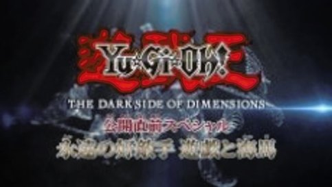 Yu☆Gi☆Oh! The Dark Side of Dimensions Special: Eien no Rival - Yuugi to Kaiba!