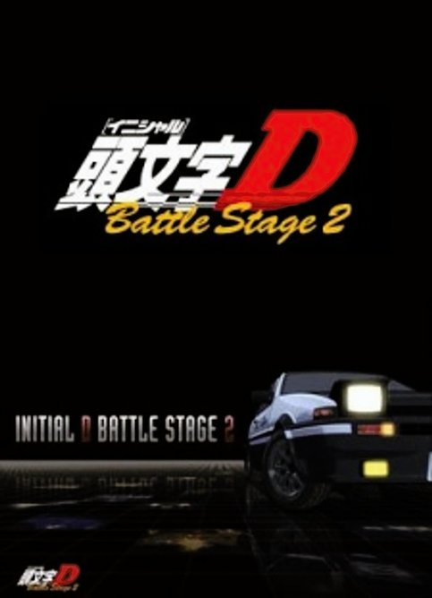 Initial D Battle Stage 2