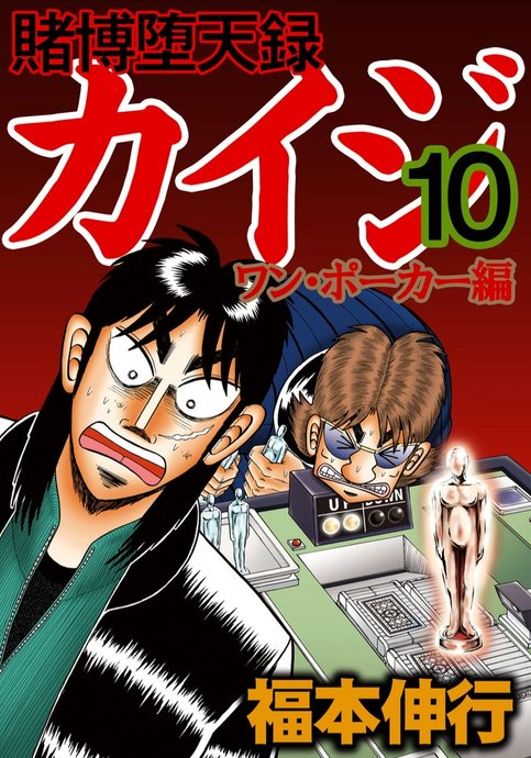 Tobaku Datenroku Kaiji: One Poker Hen