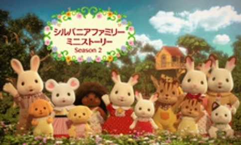 Sylvanian Families: Mini Story 2nd Season