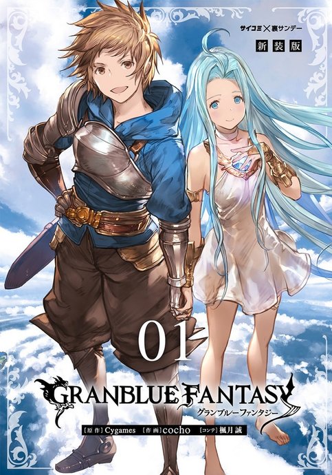 Granblue Fantasy