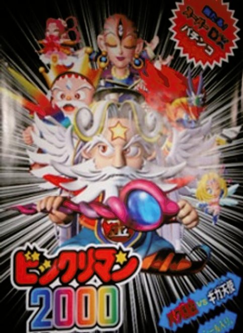 Bikkuriman 2000