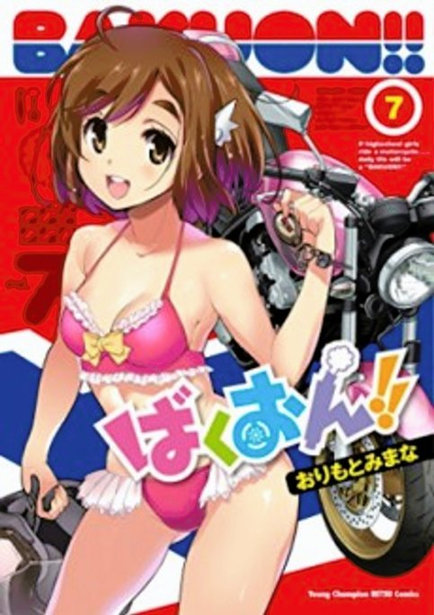 Bakuon!! OVA