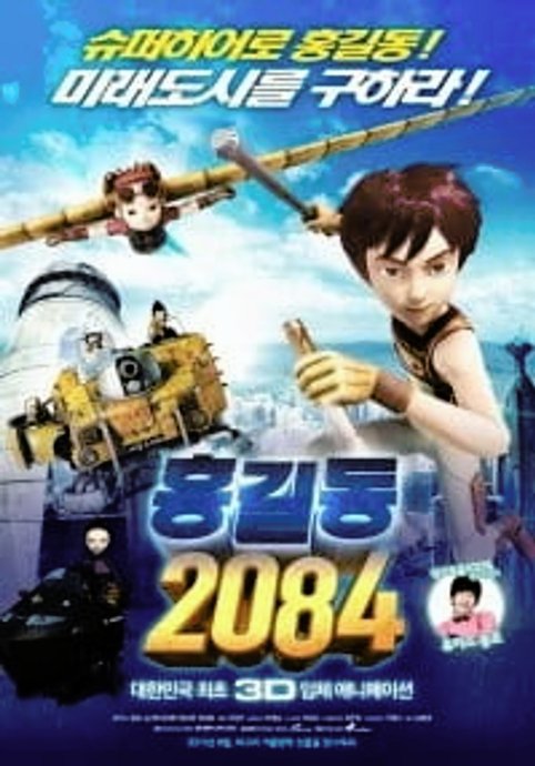 Hong Gil Dong 2084