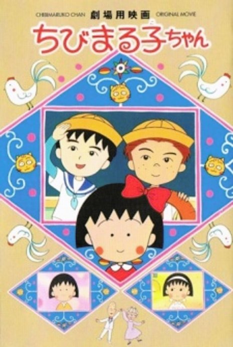 Chibi Maruko-chan Movie