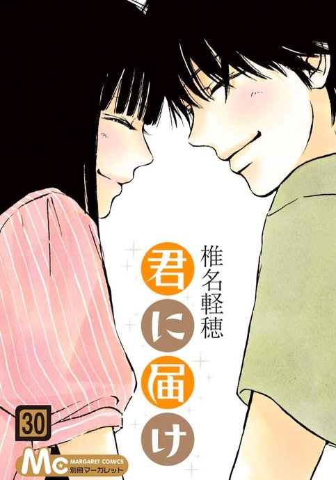 Kimi ni Todoke