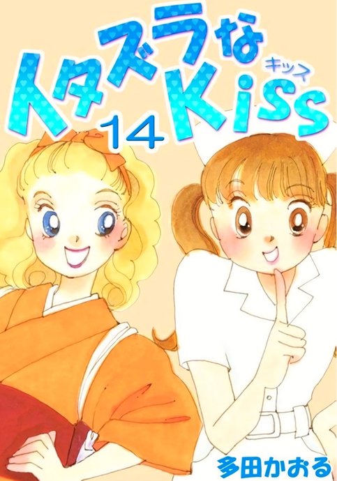 Itazura na kiss