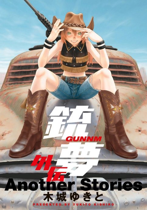 Gunnm Gaiden