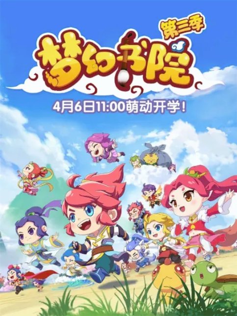 Menghuan Shuyuan 3rd Season