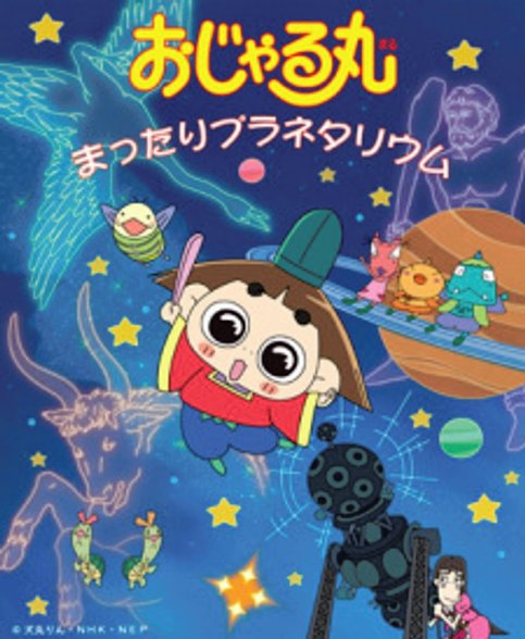 Ojarumaru: Mattari Planetarium