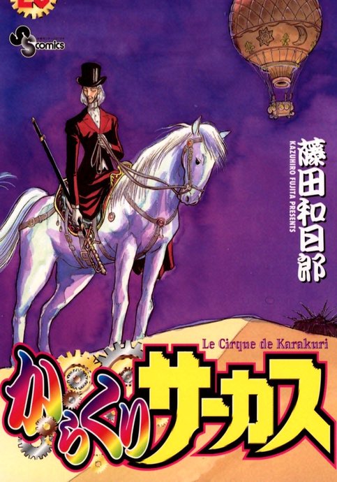 Karakuri Circus