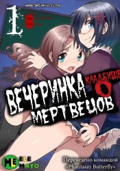 Corpse Party Cemetery 0: Kaibyaku no Ars Moriendi