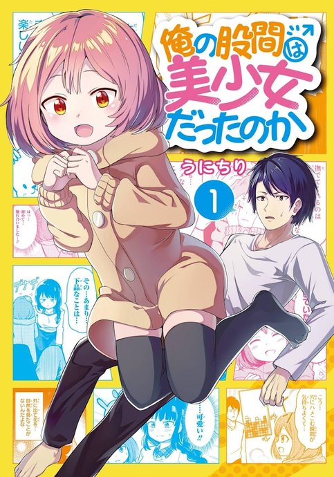 Ore no Kokan wa Bishoujo Datta no ka