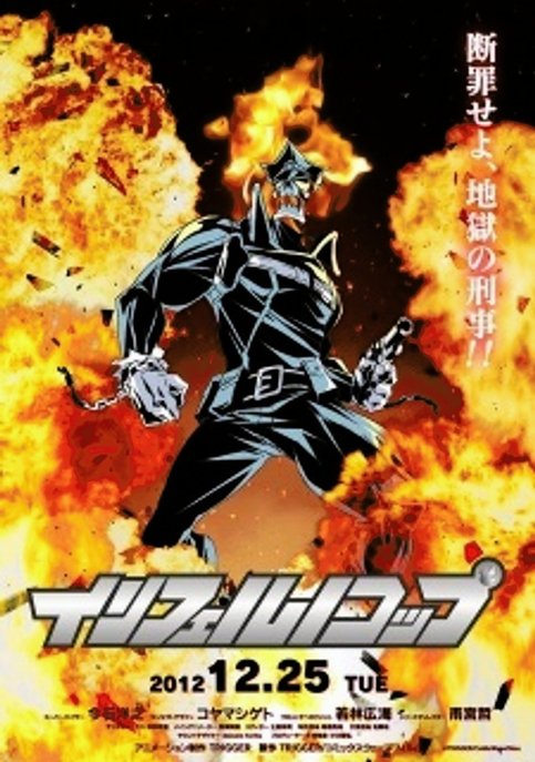 Inferno Cop: Fact Files