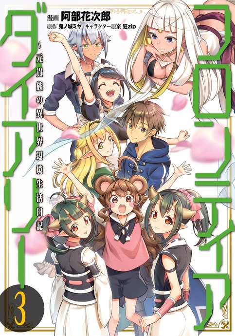 Frontier Diary ~Motokizoku no Isekai Henkyo Seikatsu Nikki~