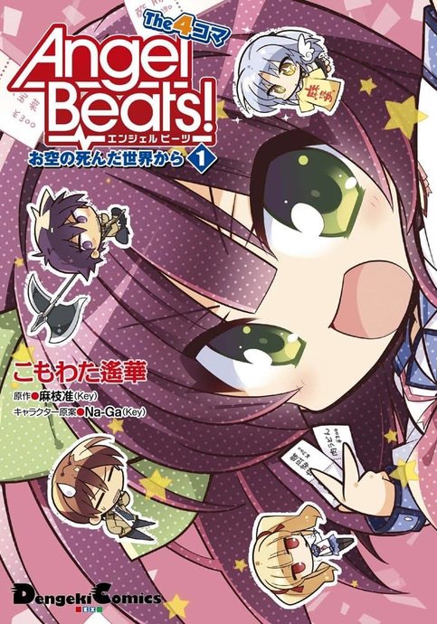 Angel Beats! The 4-koma: Osora no Shinda Sekai kara