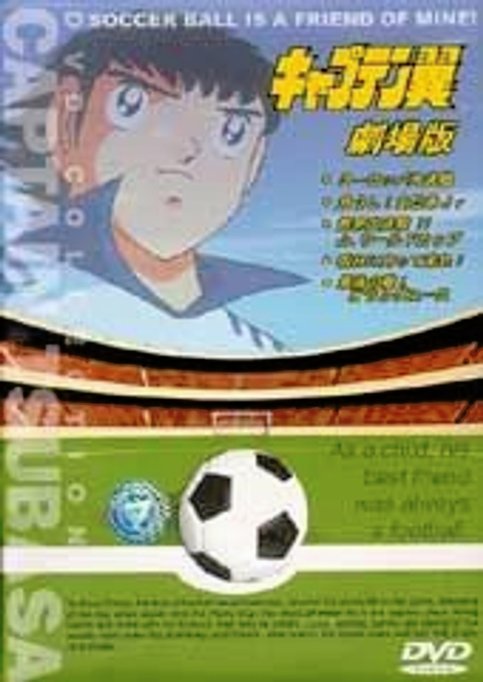 Captain Tsubasa: Asu ni Mukatte Hashire!