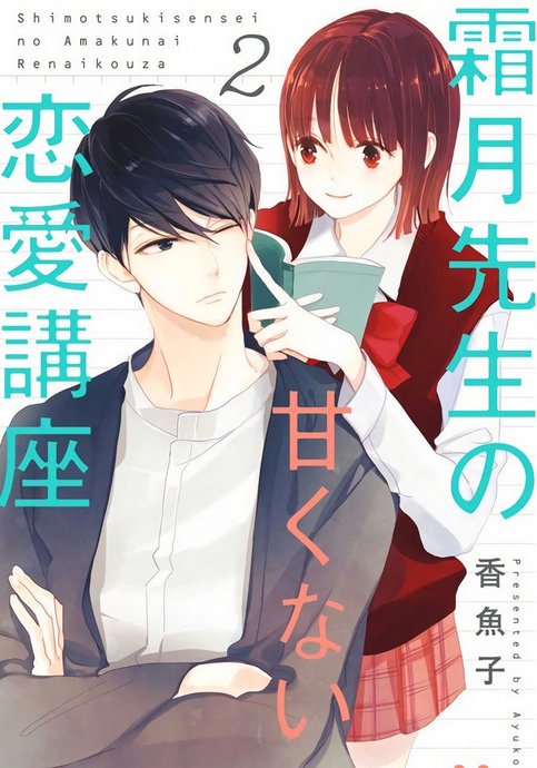 Shimotsuki-sensei no Amakunai Renai Kouza