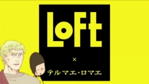 Thermae Romae x LOFT Collaboration