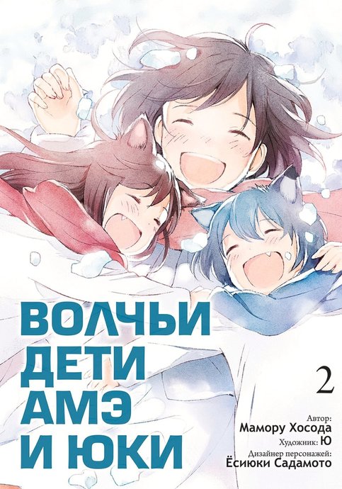 Ookami Kodomo no Ame to Yuki