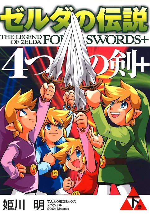 Zelda no Densetsu: Yottsu no Tsurugi+