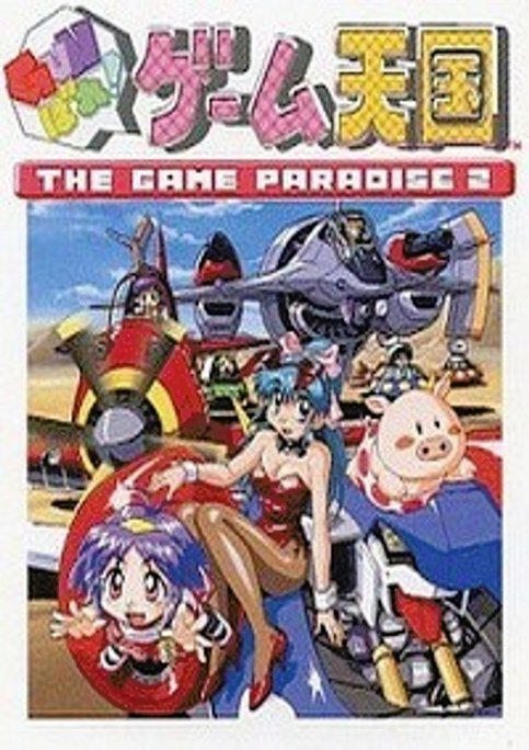 GUNbare! Game Tengoku: The Game Paradise 2