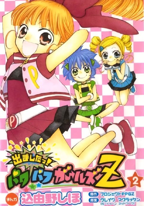 Demashita! Powerpuff Girls Z