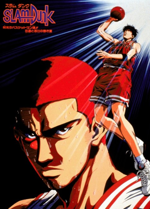 Slam Dunk: Hoero Basketman-damashii! Hanamichi to Rukawa no Atsuki Natsu