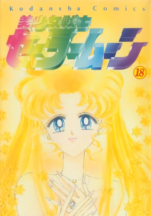 Bishoujo Senshi Sailor Moon