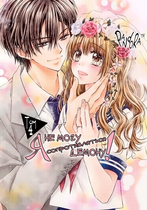 Onimiya-sensei no Kiss ni wa Sakaraenai