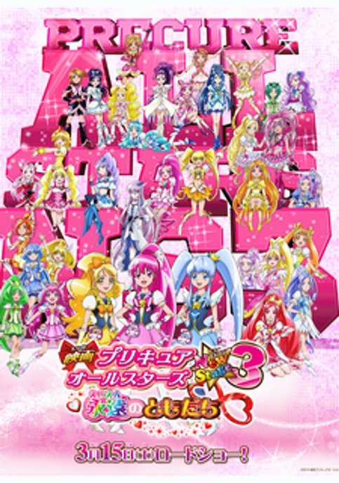 Precure All Stars Movie New Stage 3: Eien no Tomodachi