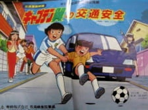 Captain Tsubasa no Koutsuu Anzen