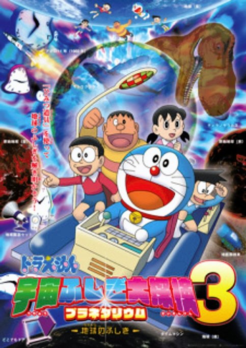 Doraemon: Uchuu Fushigi Daitanken Planetarium 3 - Ukyuu no Fushigi