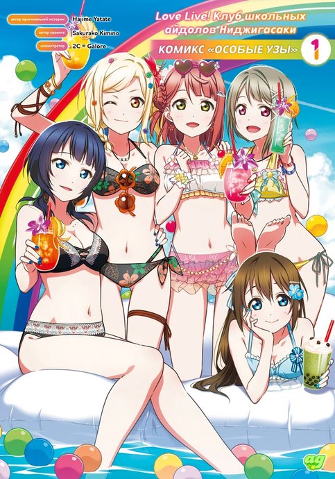 Love Live! Nijigasaki Gakuen School Idol Doukoukai: Tapestry Comic Book