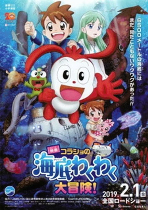 Korasho no Kaitei Wakuwaku Daibouken! Movie