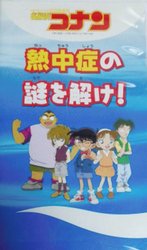 Детектив Конан: Разгадайте тайну теплового удара!