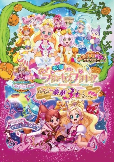 Go! Princess Precure Movie: Go! Go!! Gouka 3-bondate!!!