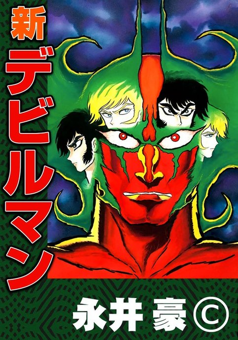 Shin Devilman