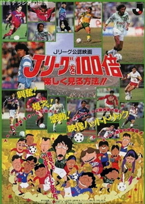 J League wo 100-bai Tanoshiku Miru Houhou!!