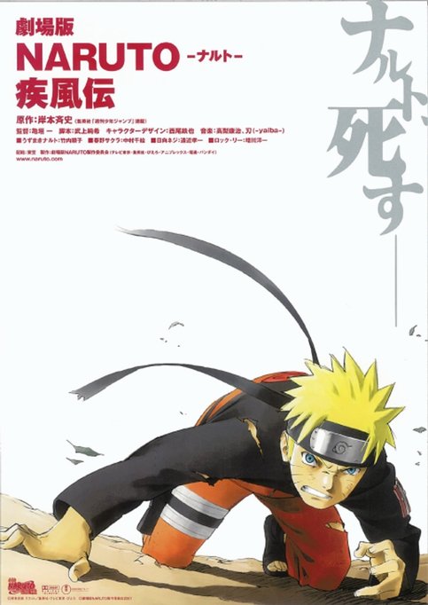 Naruto: Shippuuden Movie 1