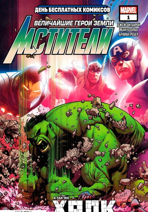 Free Comic Book Day 2021: Avengers/Hulk