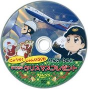 Nyuugaku Junbi DVD: Ren no Yume to Suteki na Christmas Present