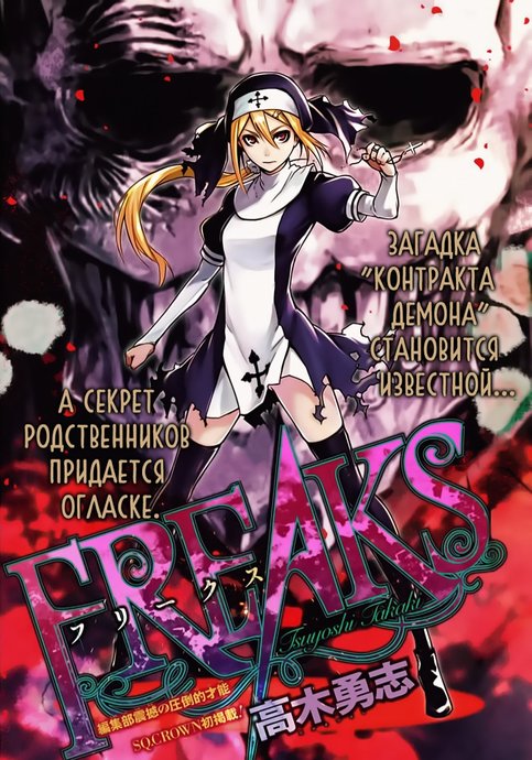 Freaks (TAKAKI Tsuyoshi)