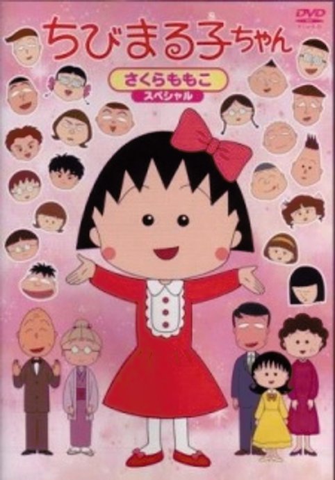 Chibi Maruko-chan