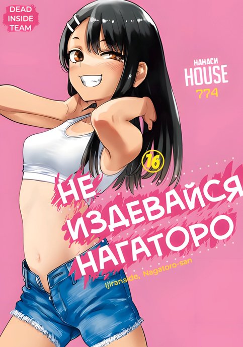 Ijiranaide, Nagatoro-san