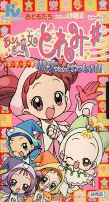 Ojamajo Doremi Sharp: Hana-chan to Issho!