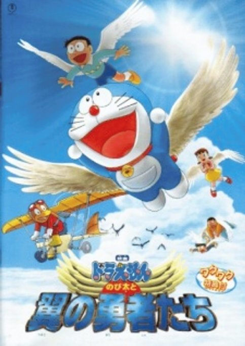 Doraemon Movie 22: Nobita to Tsubasa no Yuusha-tachi