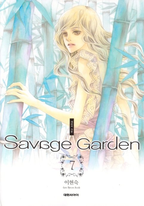 Savage Garden