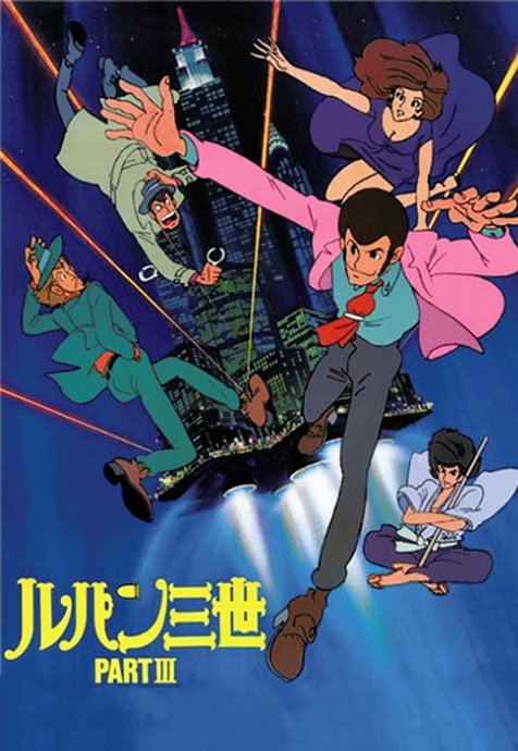 Lupin III: Part III