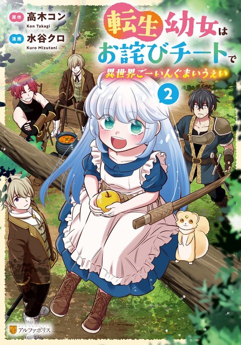 Tensei Youjo wa Owabi Cheat de Isekai Going My Way